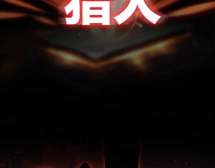 序章 高燃逆袭 魔饮猎人！