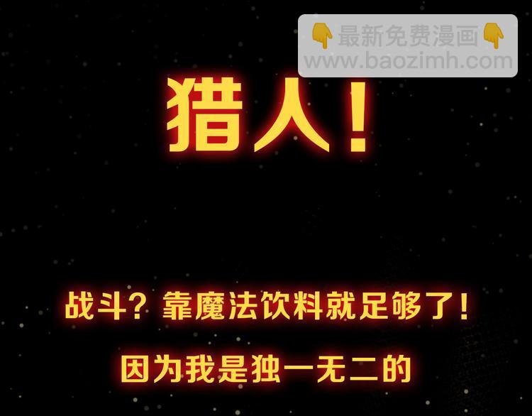 魔饮猎人 1月13日上线！