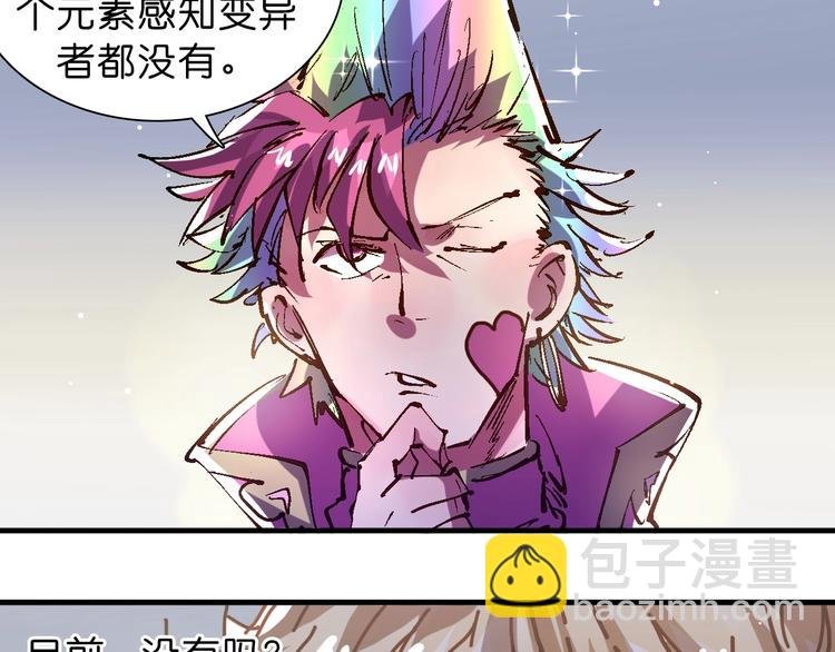 第17话 变异的属性