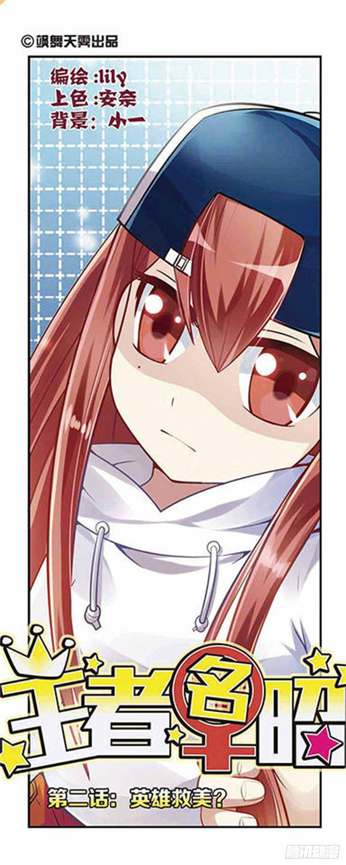 第2话