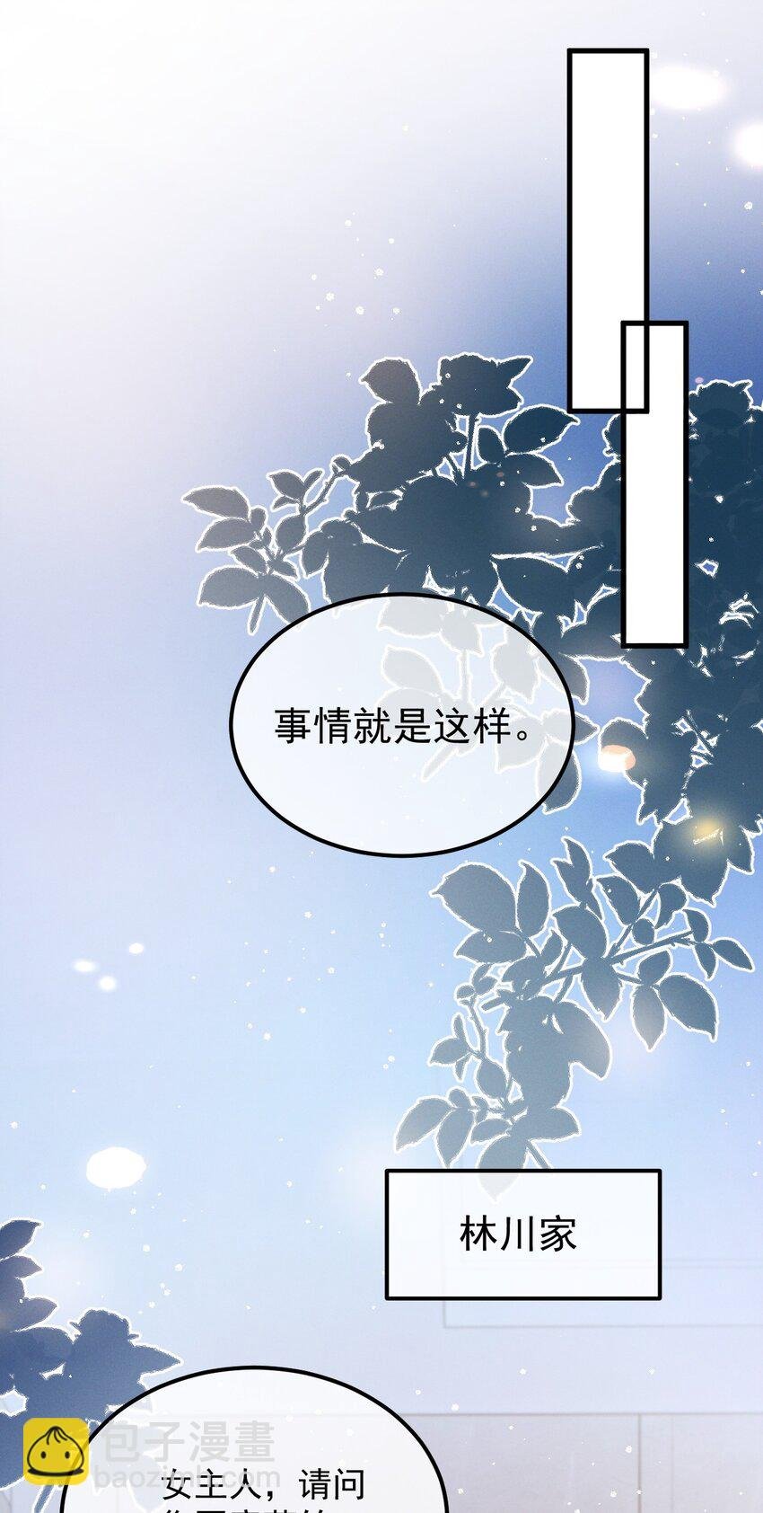 第9话 女主人