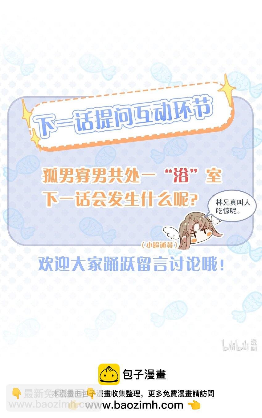 第10话 沐浴