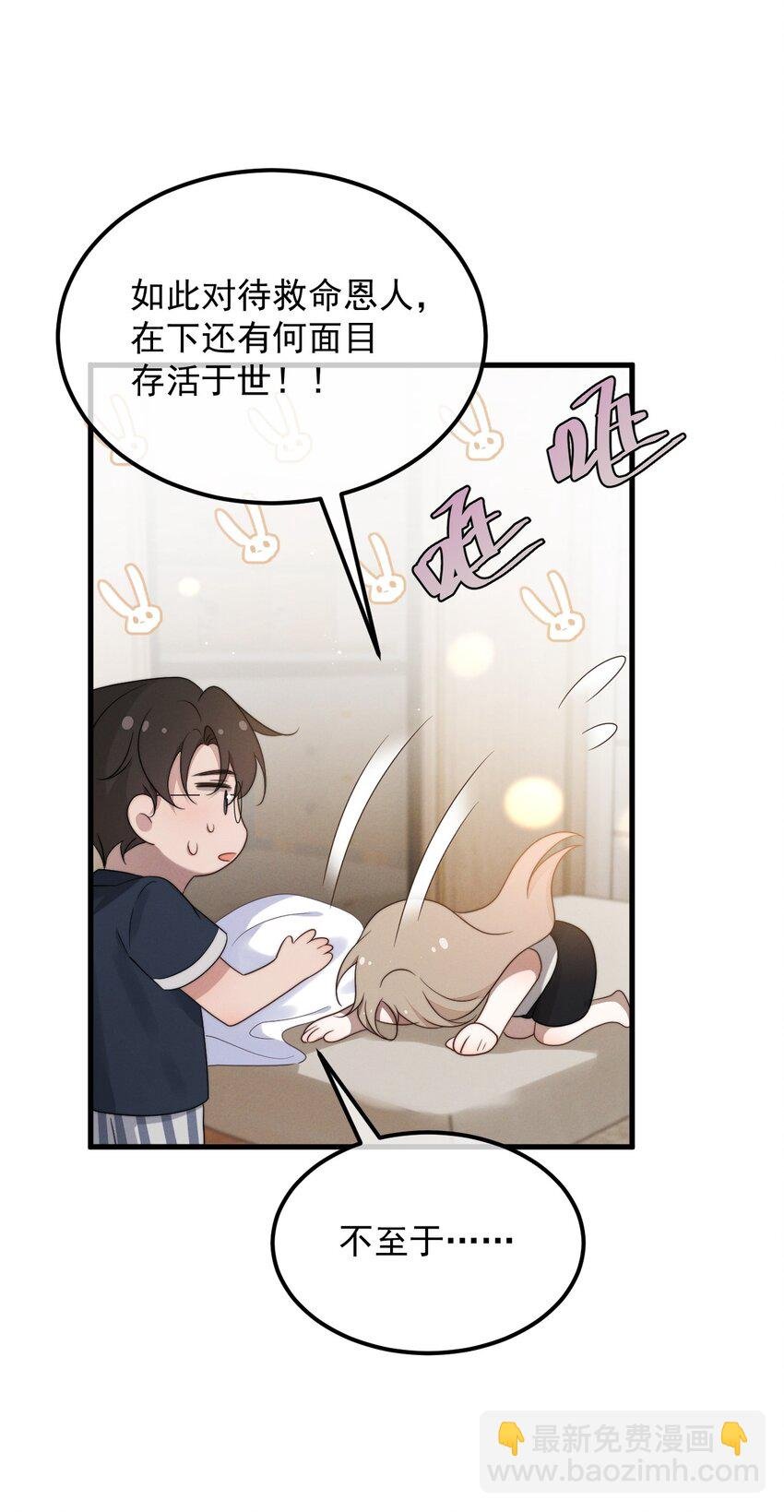 第12话 一起睡总可以吧
