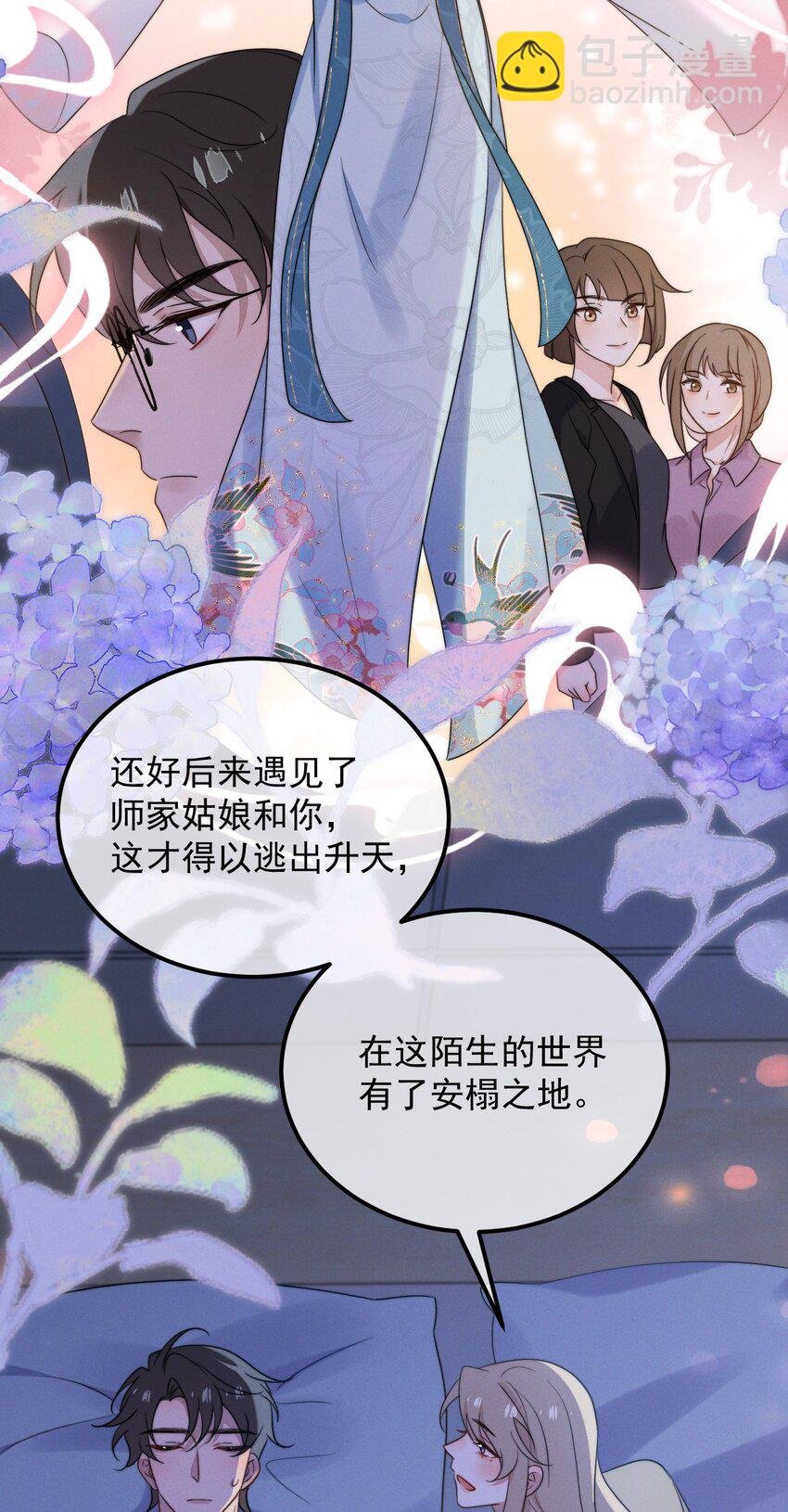第12话 一起睡总可以吧