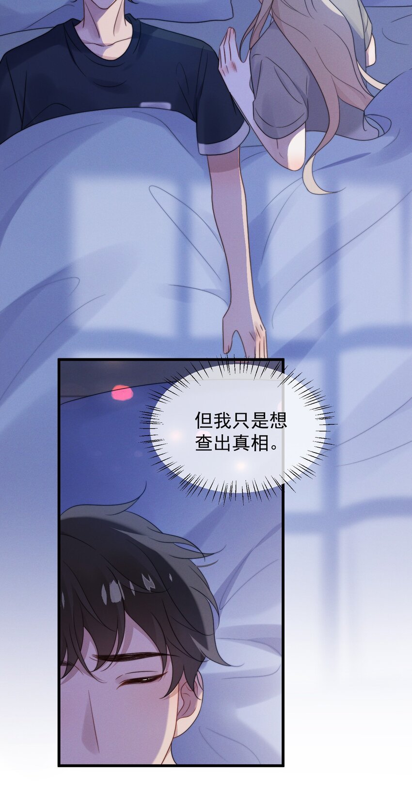 第12话 一起睡总可以吧