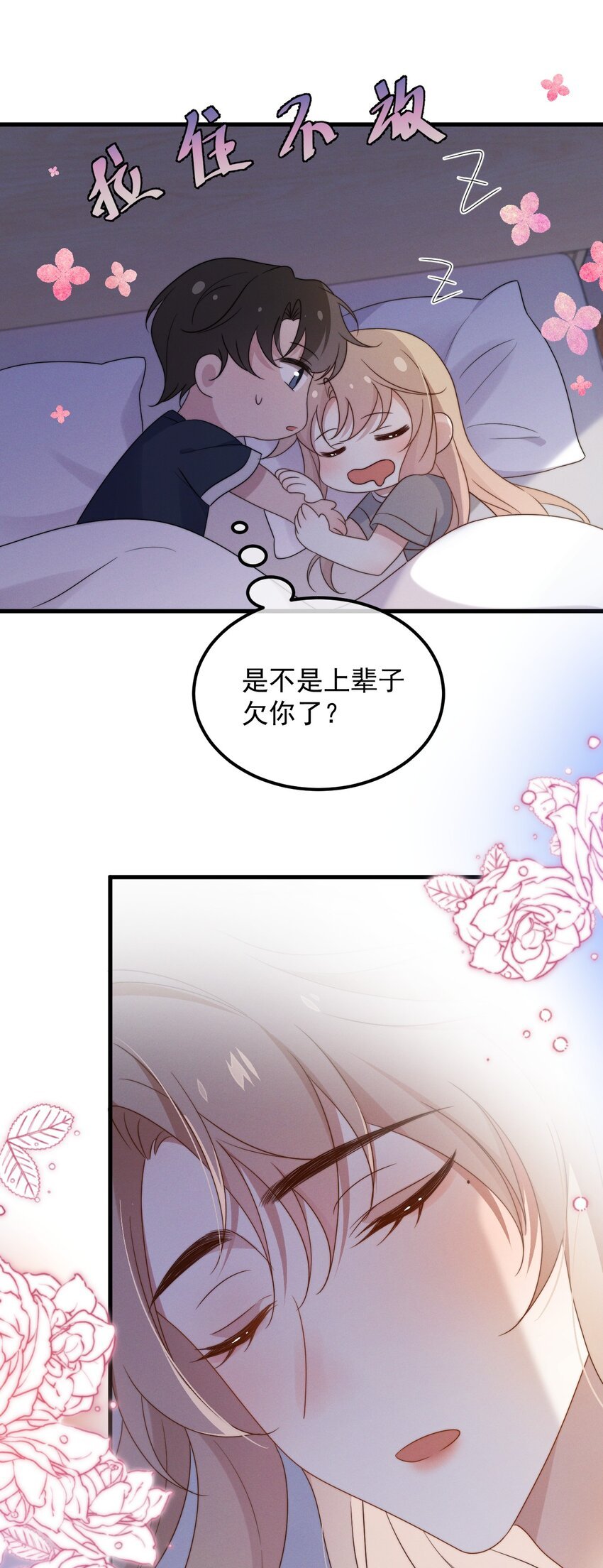 第13话 我是不是上辈子欠你的