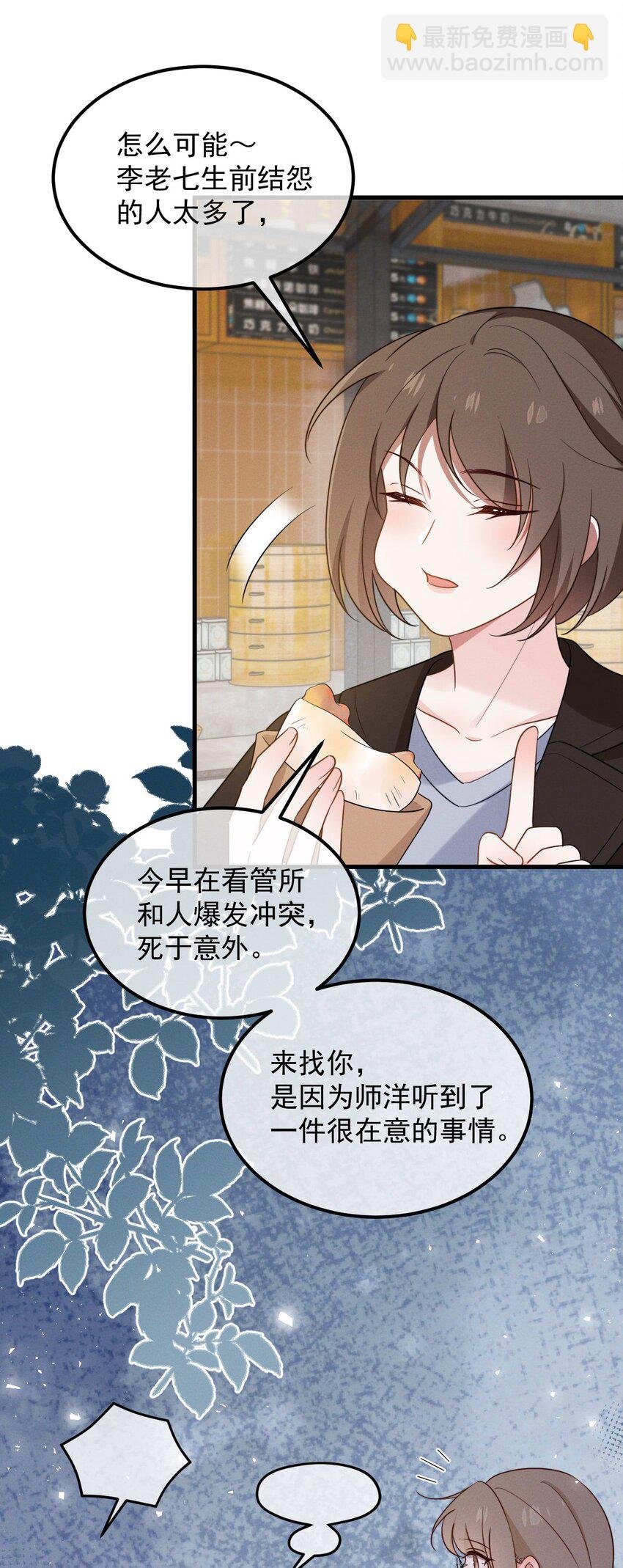 第15话 先吃饭，还是先吃我？