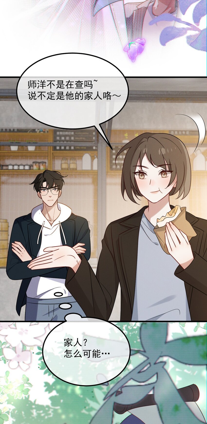第15话 先吃饭，还是先吃我？