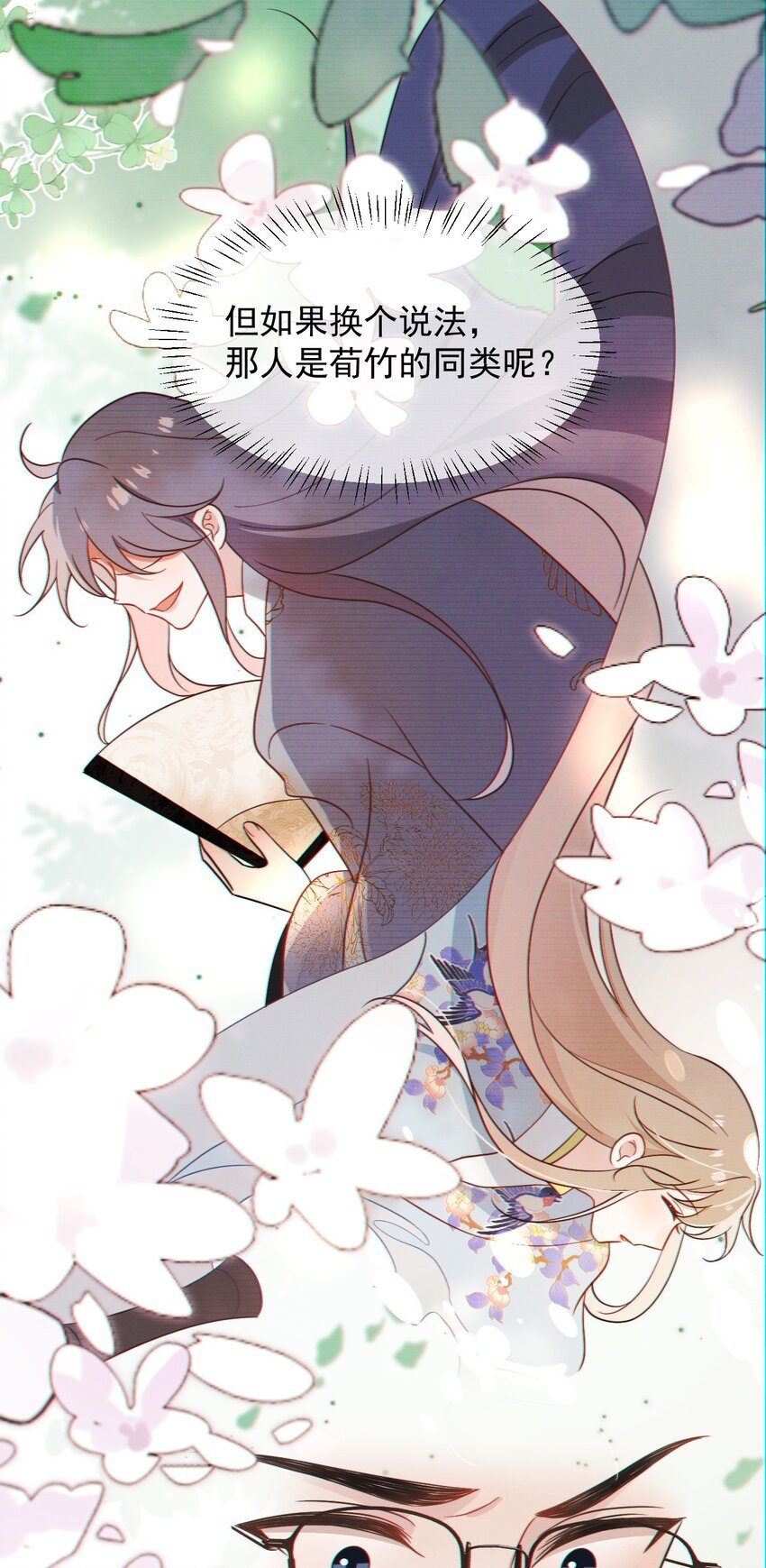 第15话 先吃饭，还是先吃我？