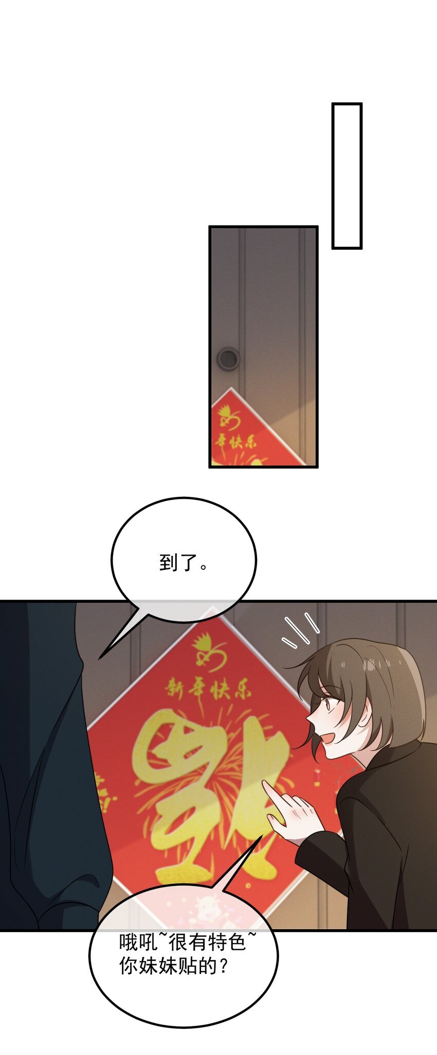 第15话 先吃饭，还是先吃我？