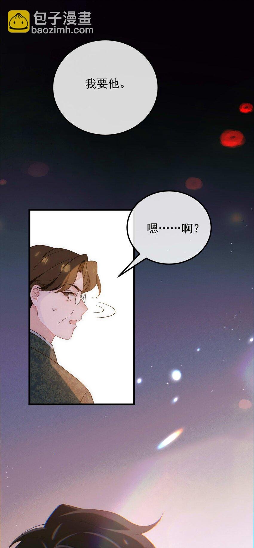 第1话 我要他