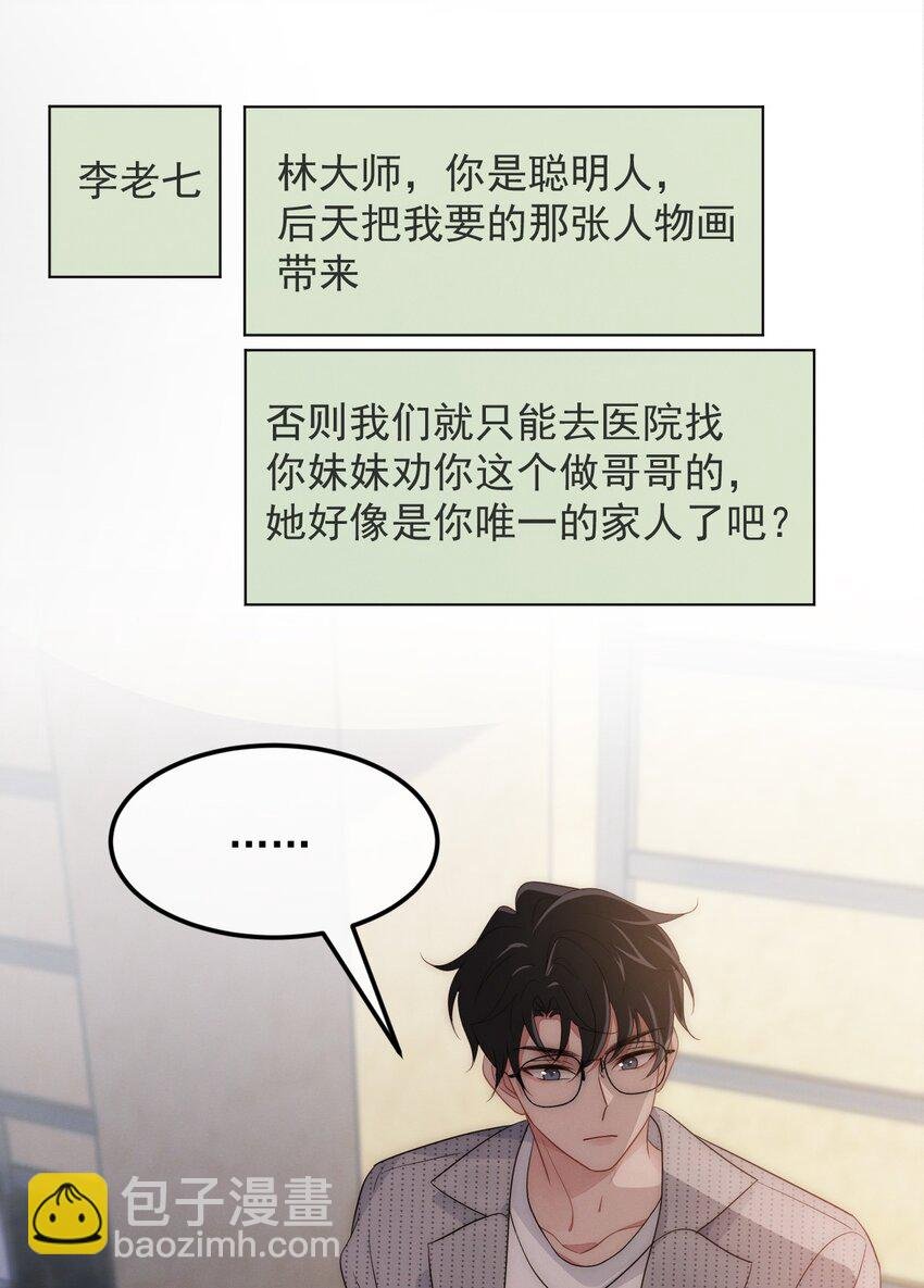 第1话 我要他