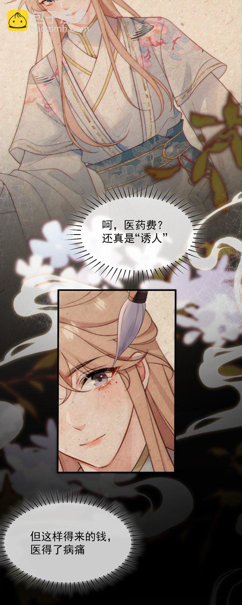 第1话 我要他