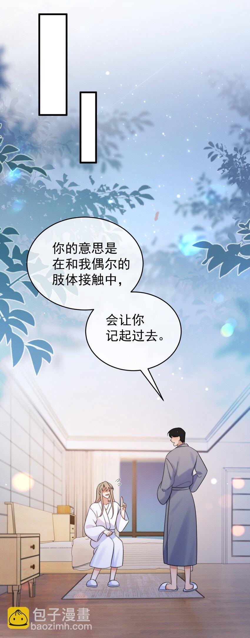 第22话 身体接触