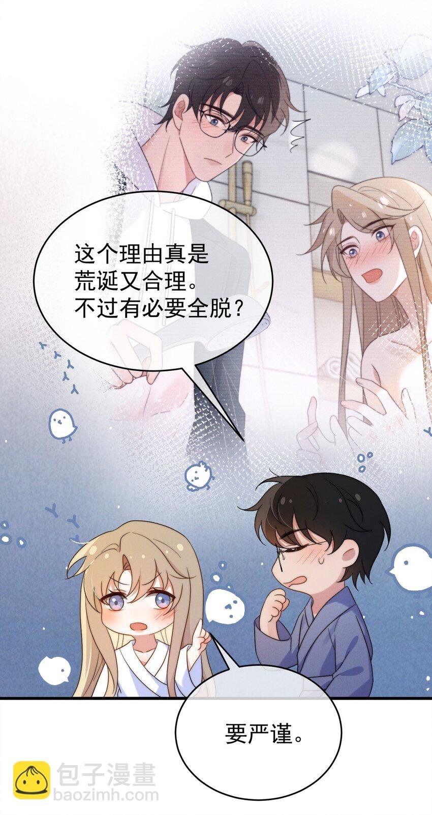 第22话 身体接触