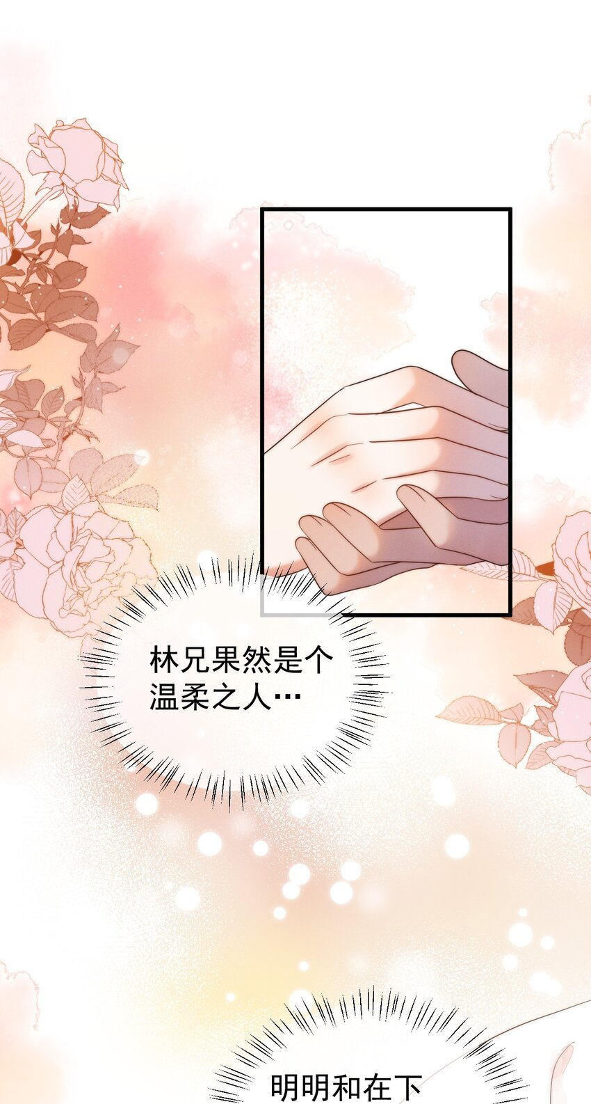 第22话 身体接触
