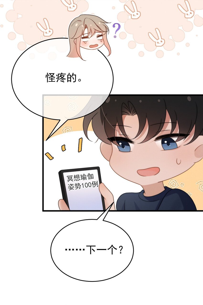第22话 身体接触