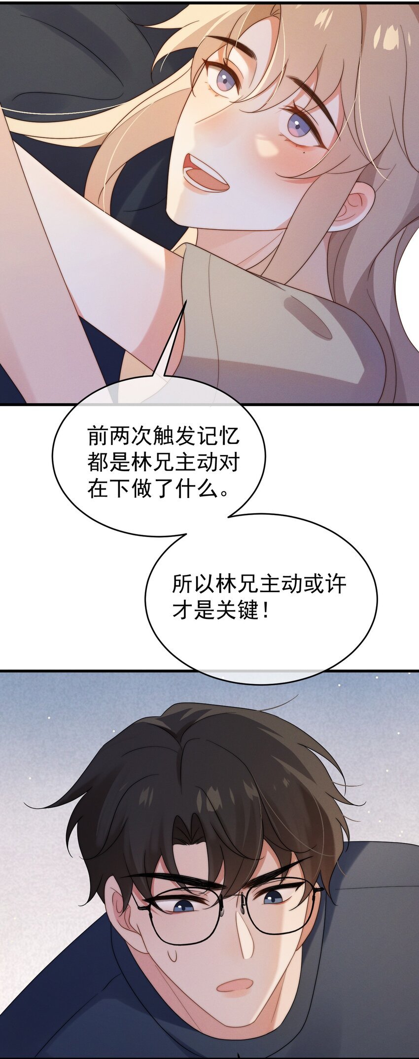 第22话 身体接触