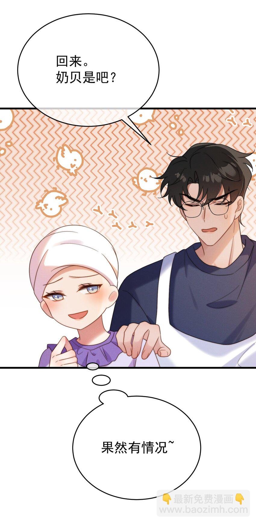 第23话 有情况