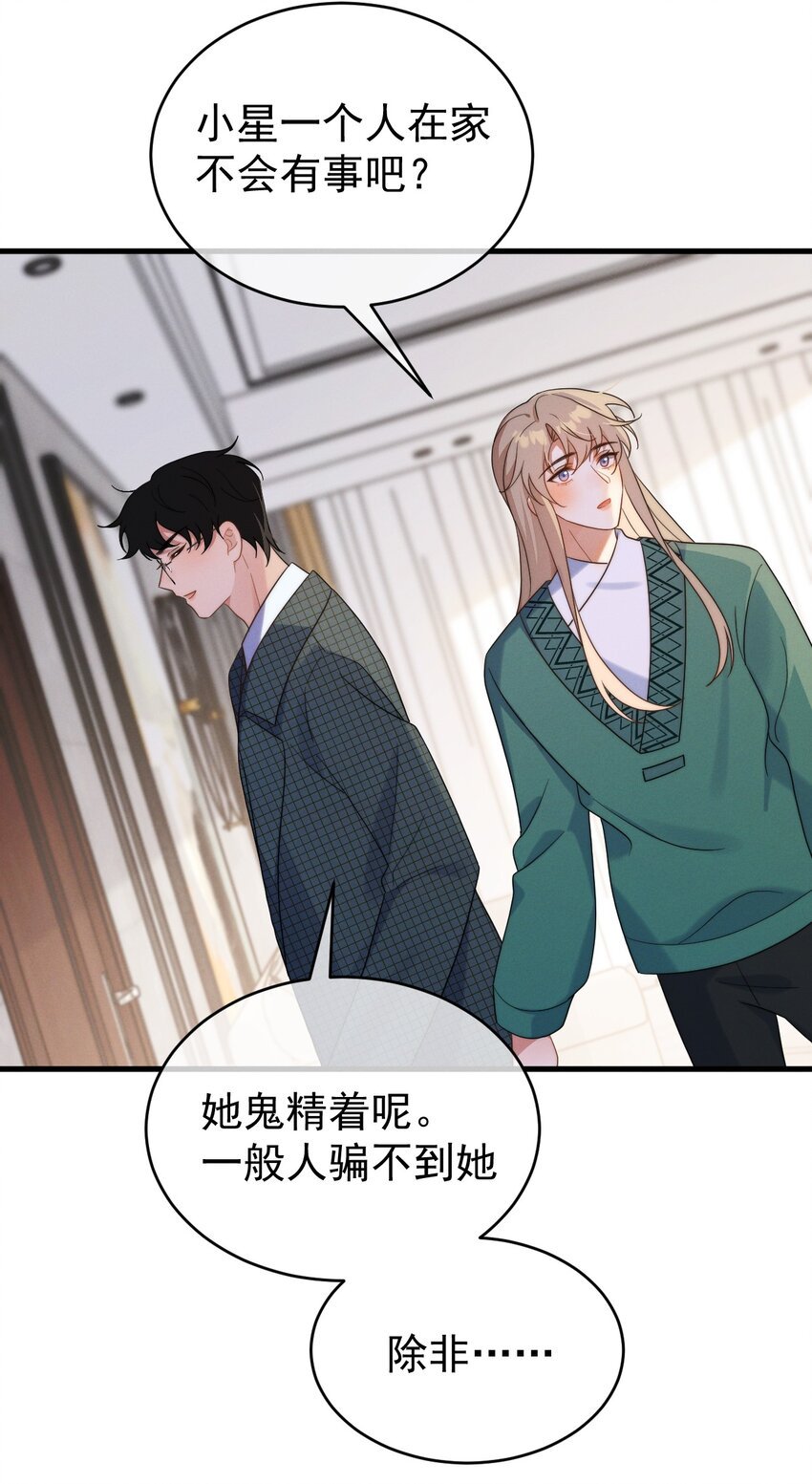 第23话 有情况