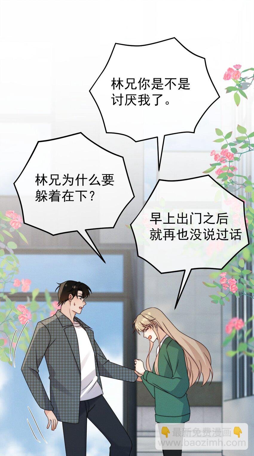 第24话 我只是对你……