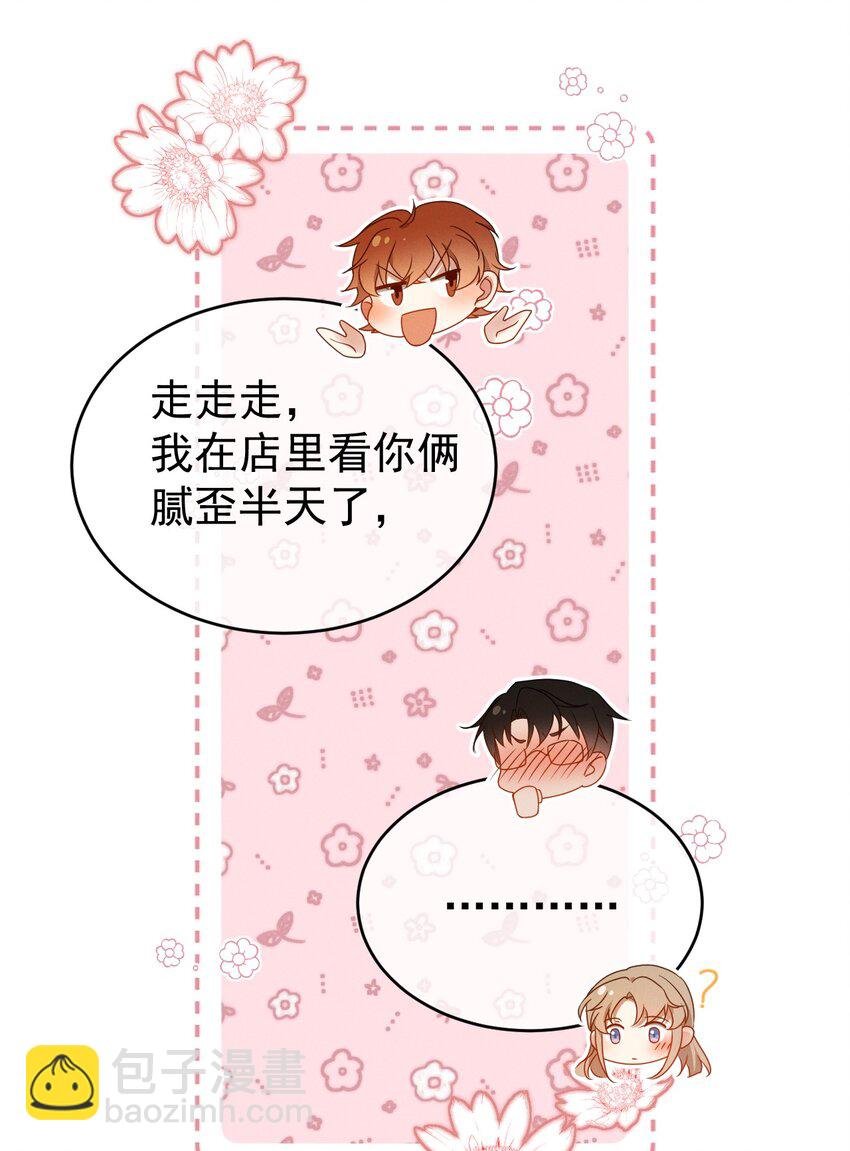 第24话 我只是对你……