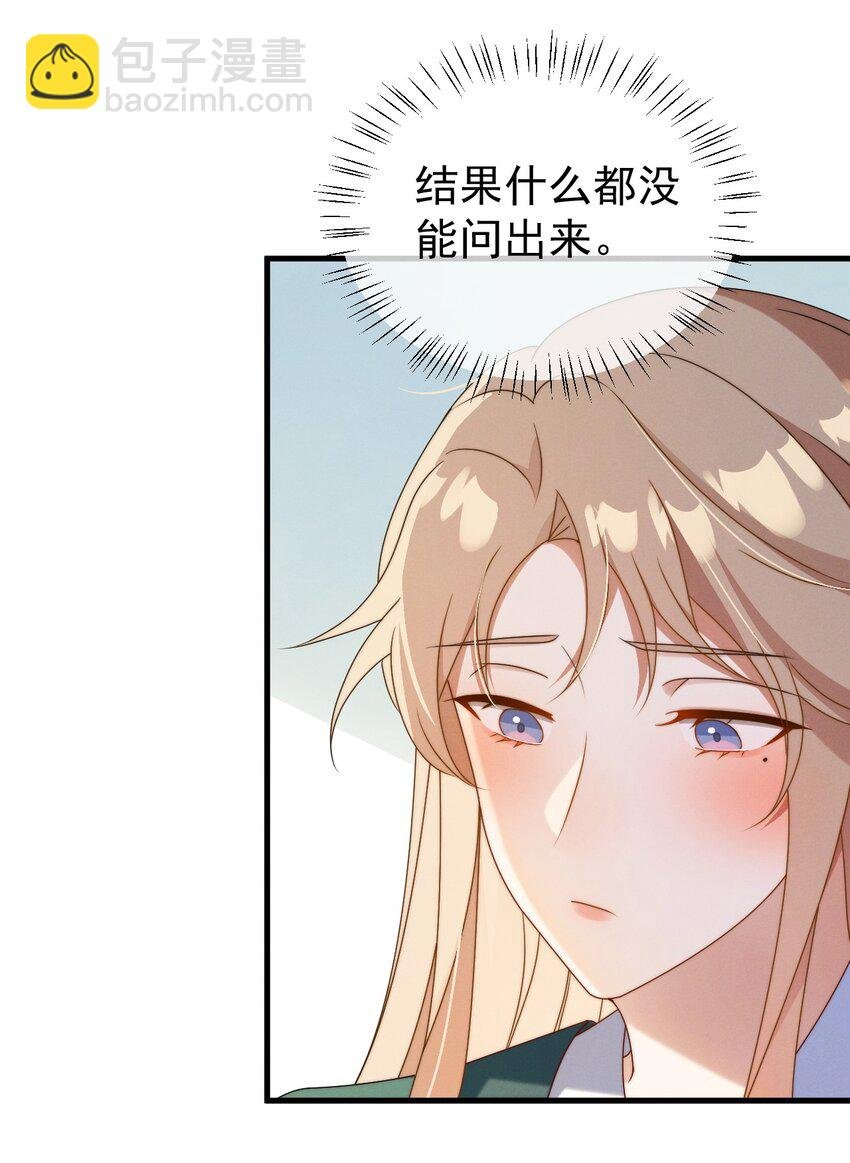 第24话 我只是对你……