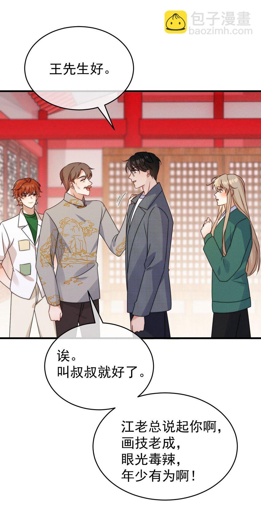 第24话 我只是对你……