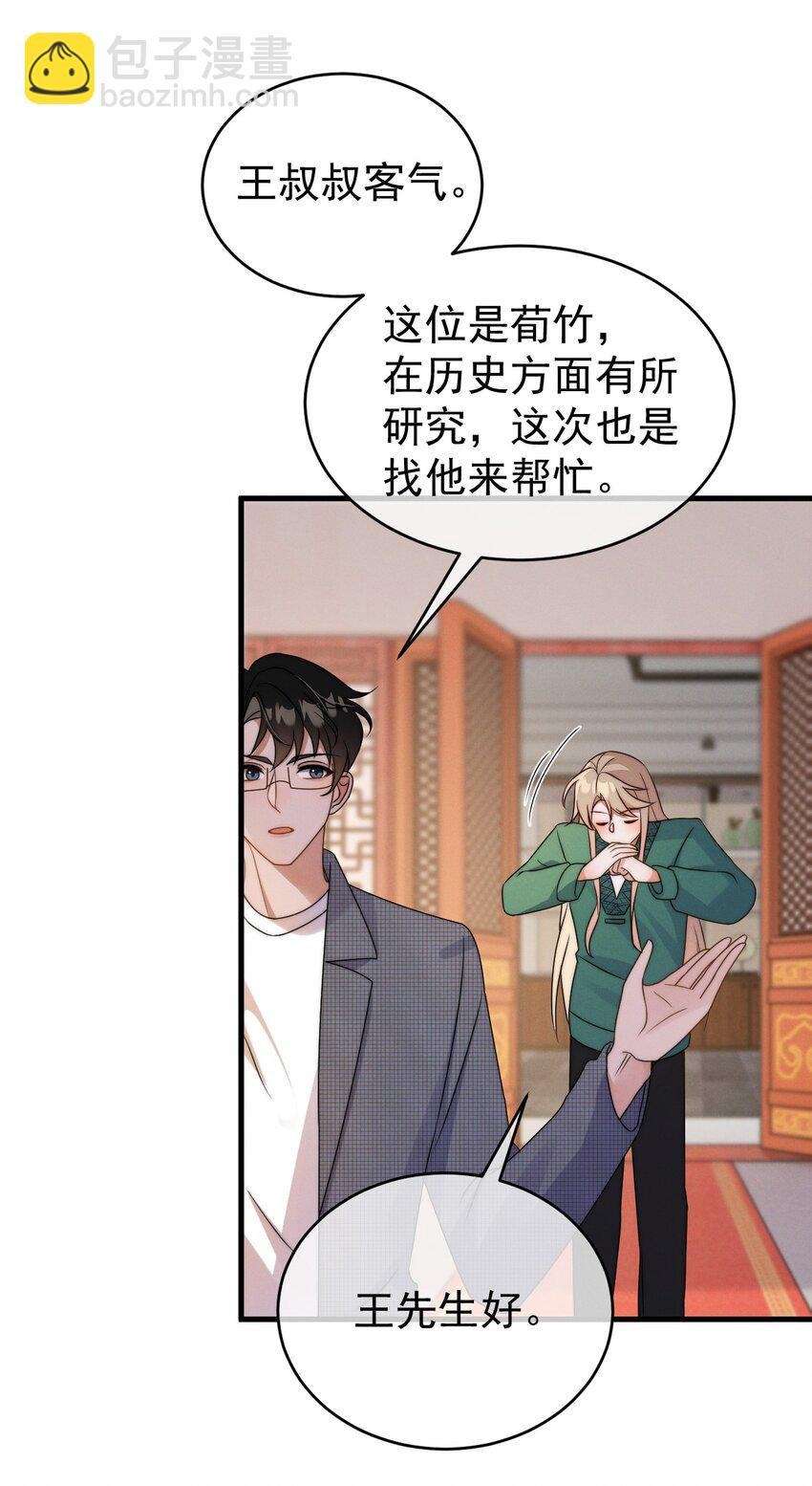 第24话 我只是对你……