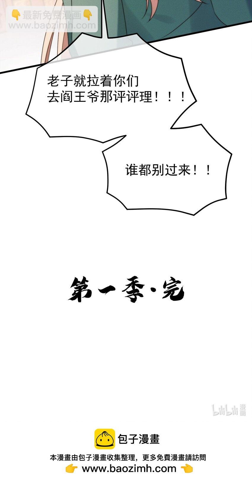 第24话 我只是对你……