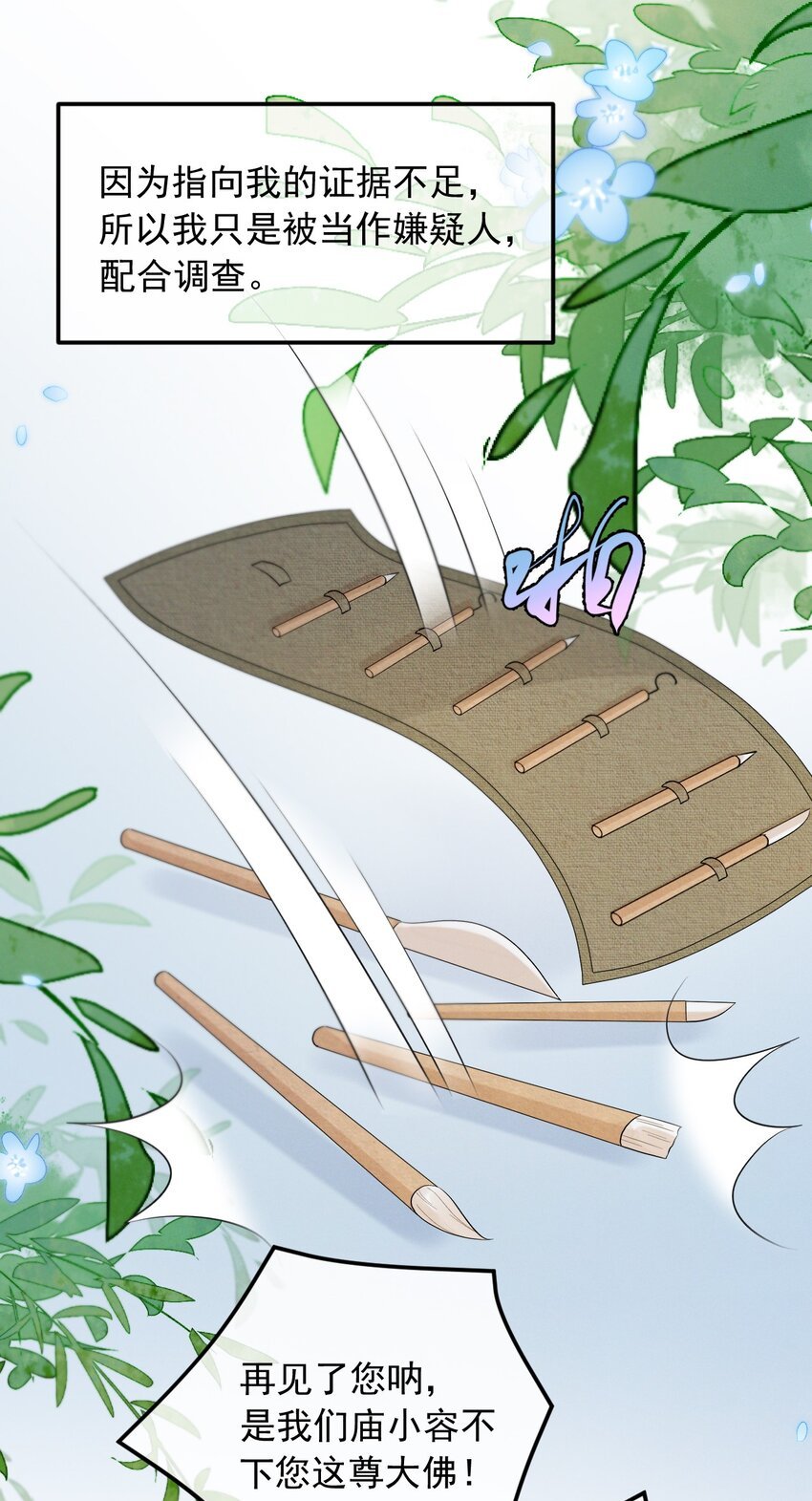 第2话 逐出师门