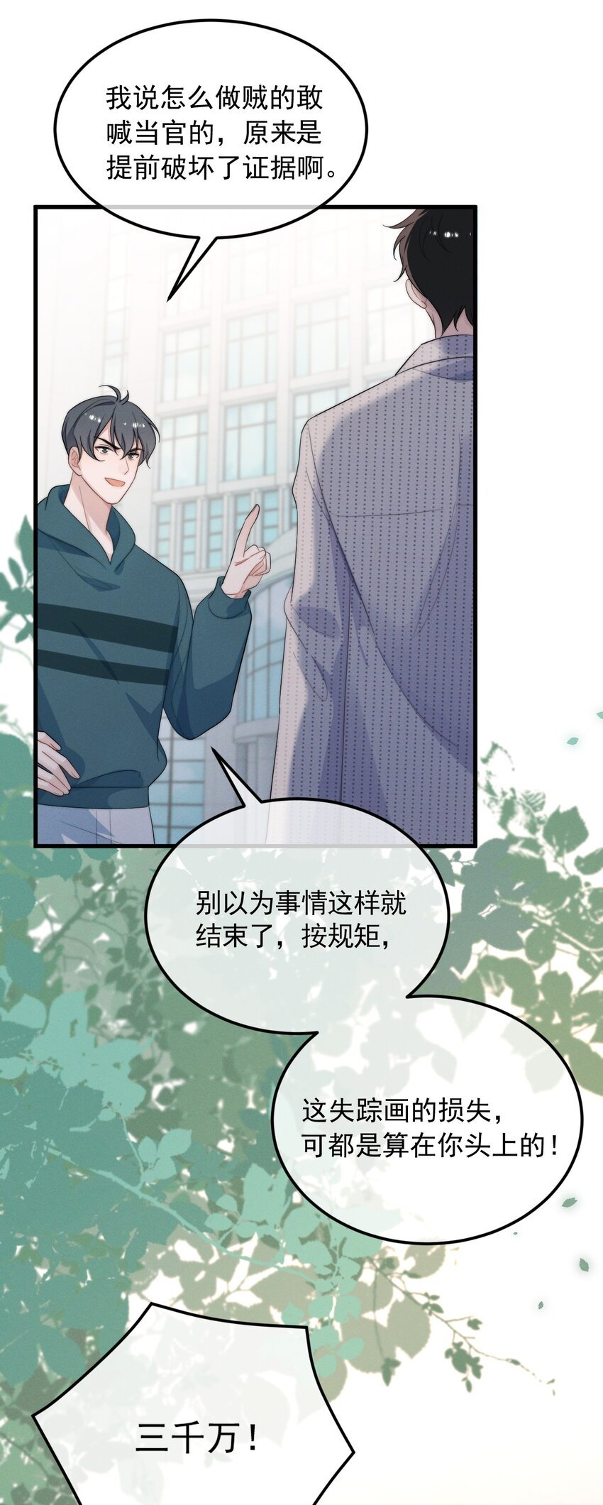 第2话 逐出师门