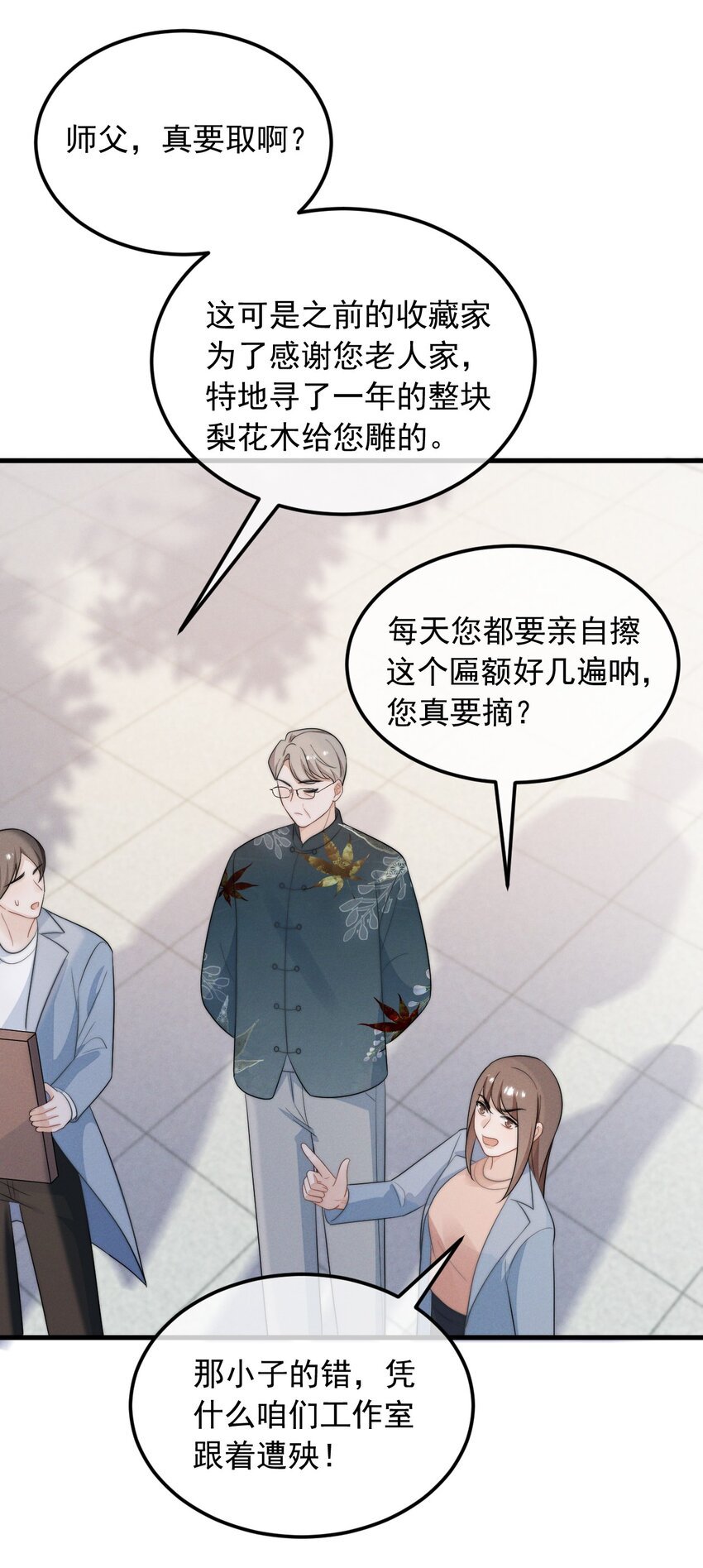 第2话 逐出师门