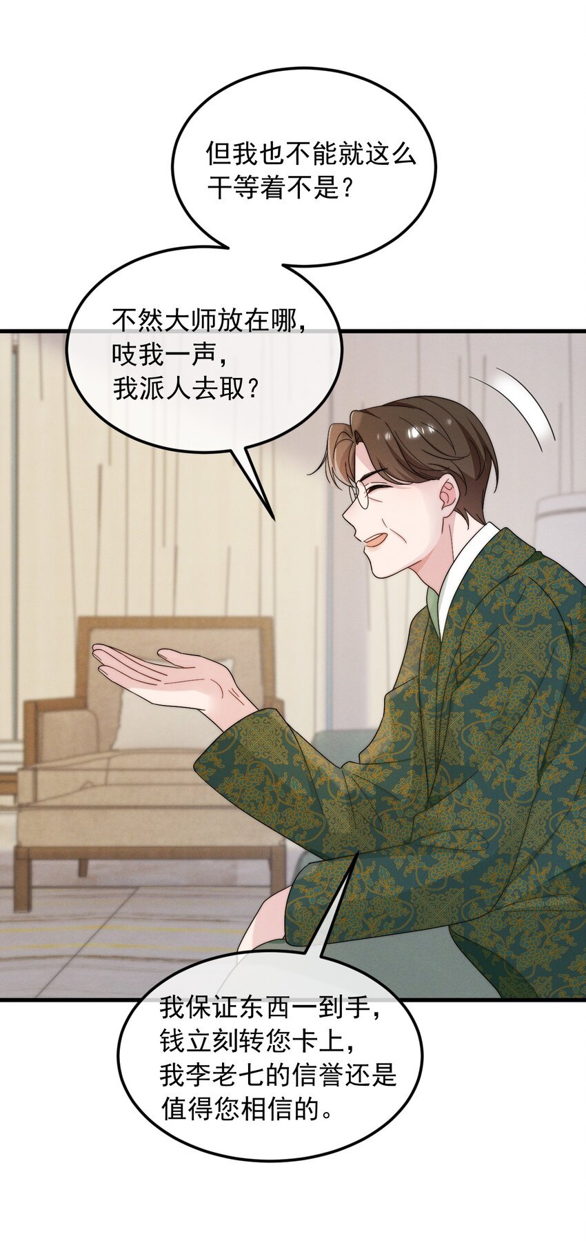 第3话 惊喜不断