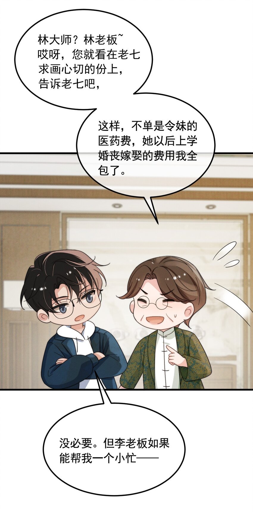 第3话 惊喜不断