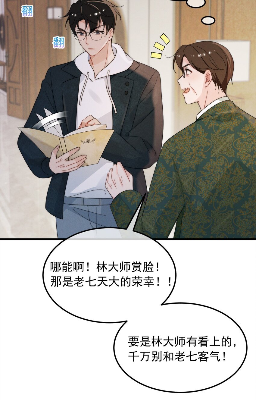 第3话 惊喜不断