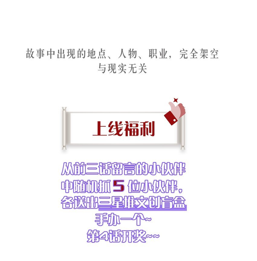 第3话 惊喜不断