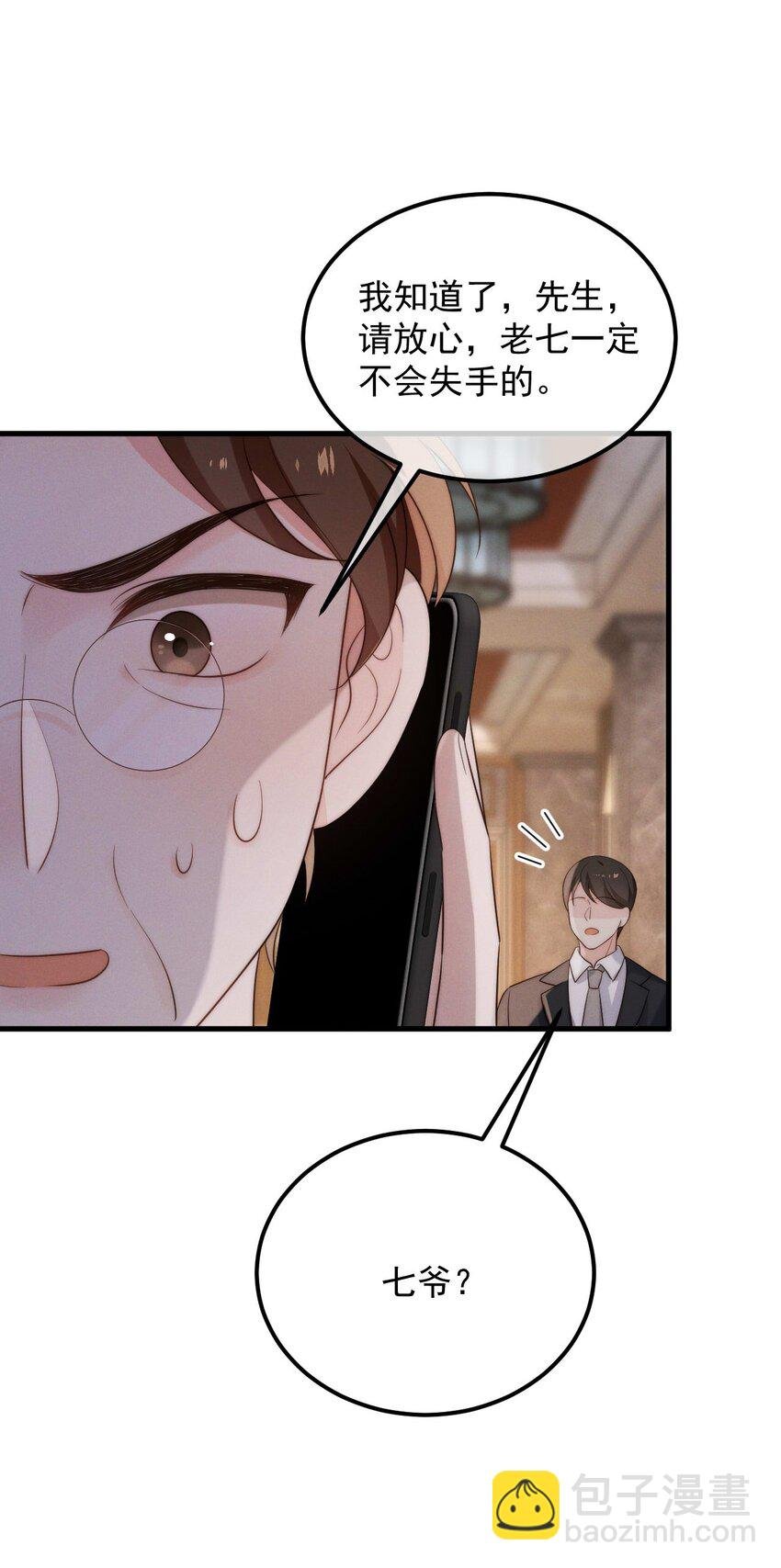 第4话 在下的主人