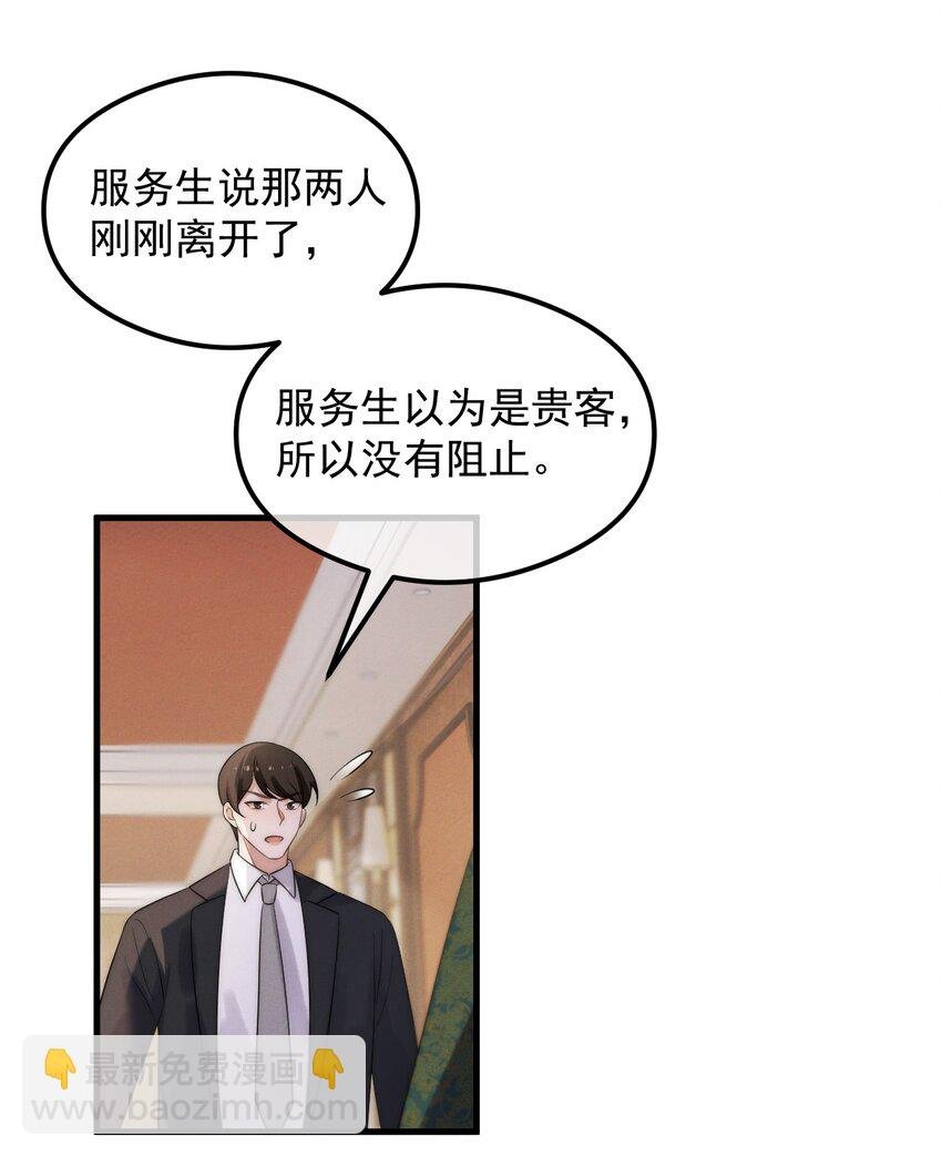 第4话 在下的主人