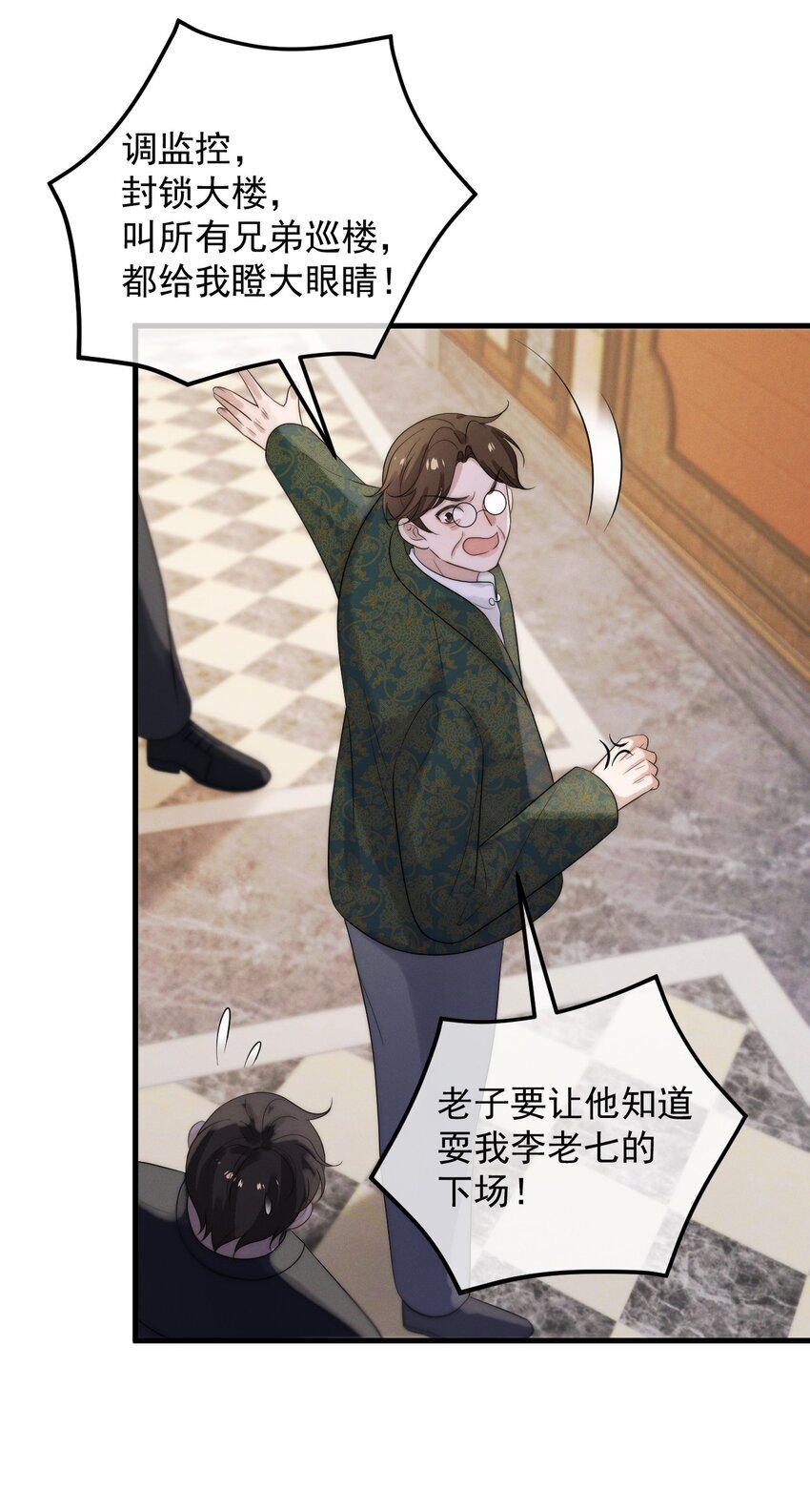第4话 在下的主人