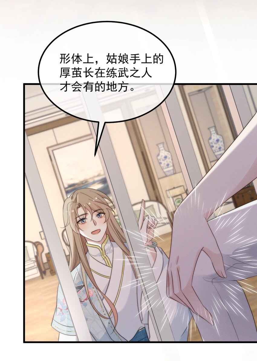 第4话 在下的主人
