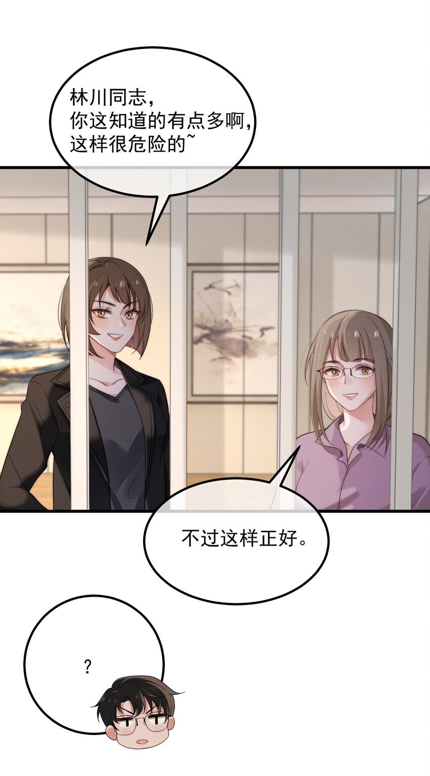 第4话 在下的主人