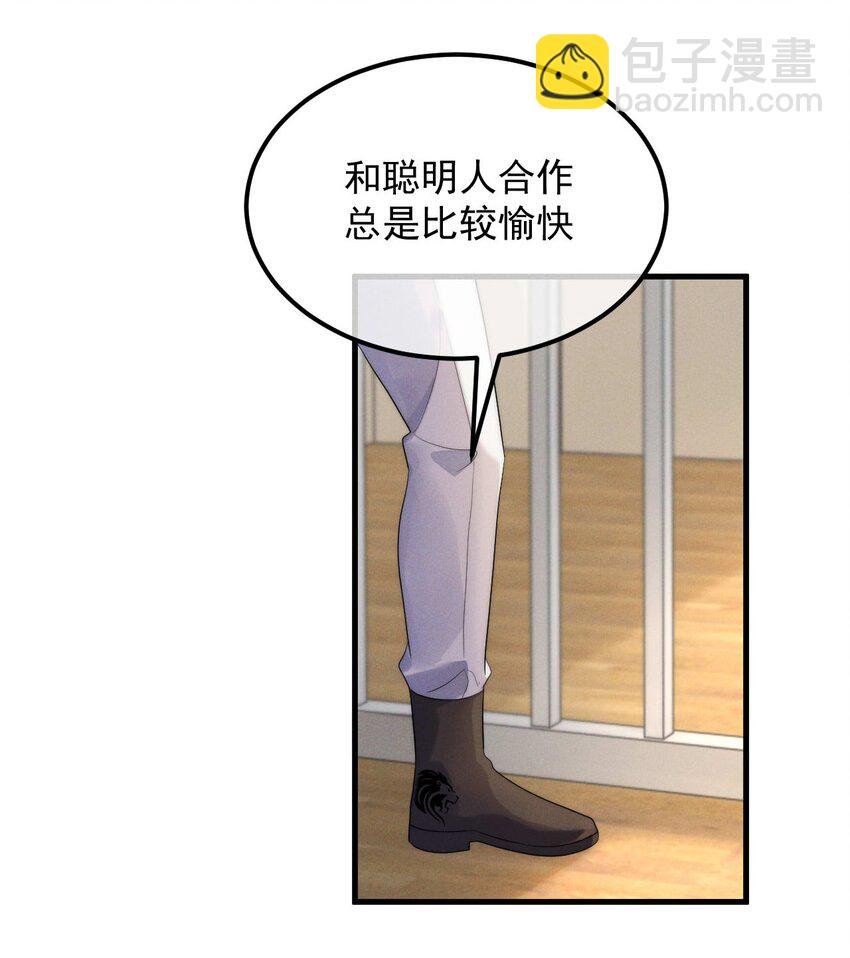第4话 在下的主人