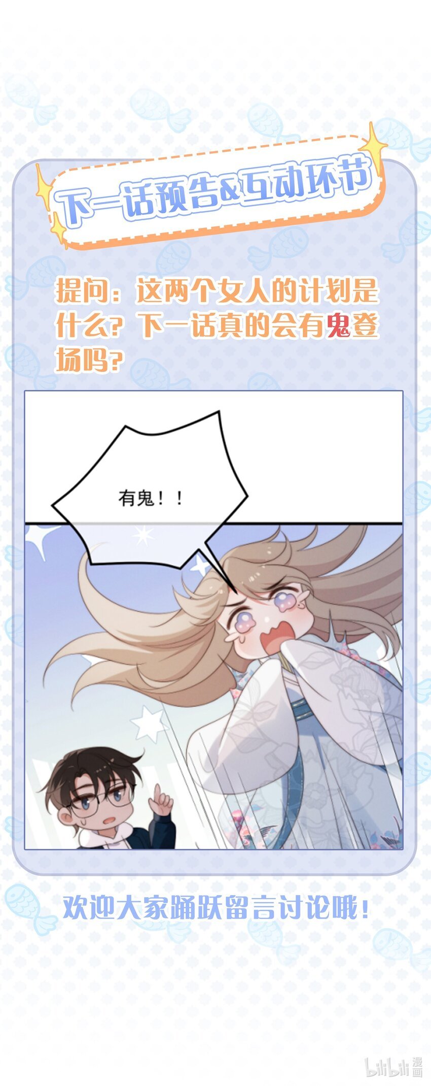 第4话 在下的主人