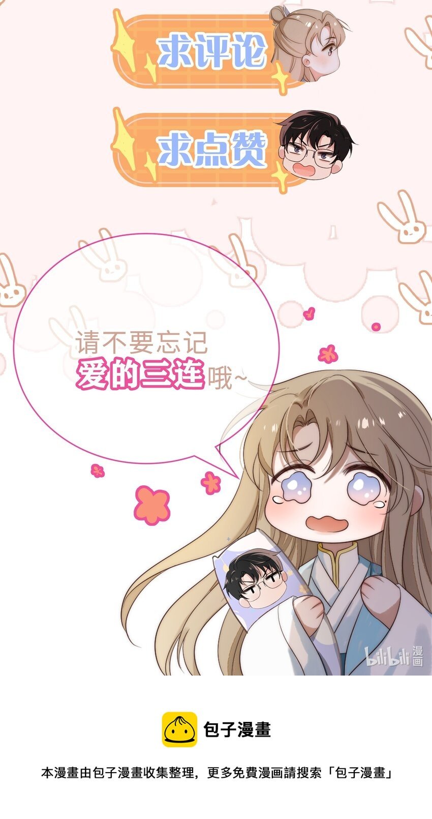 第4话 在下的主人