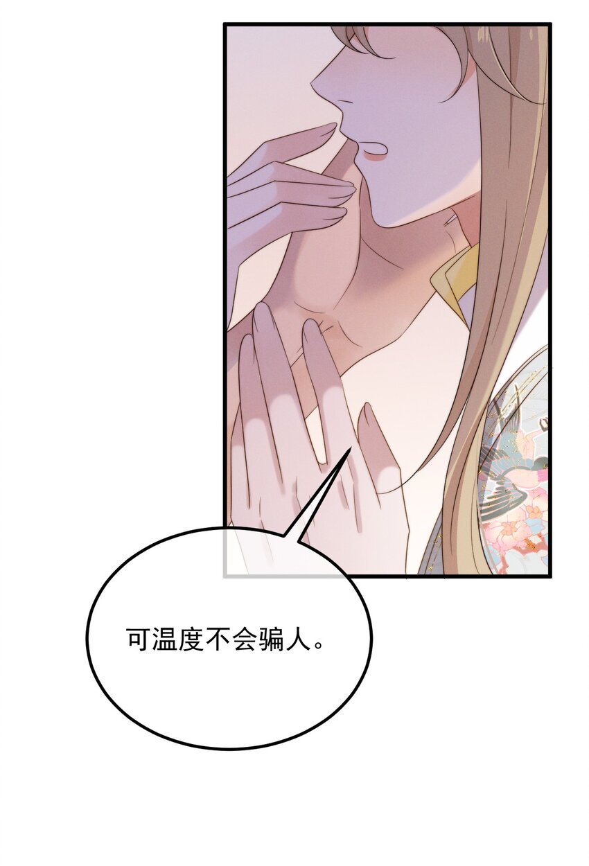 第7话 温暖的体温