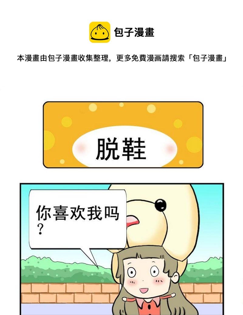 8 脱鞋