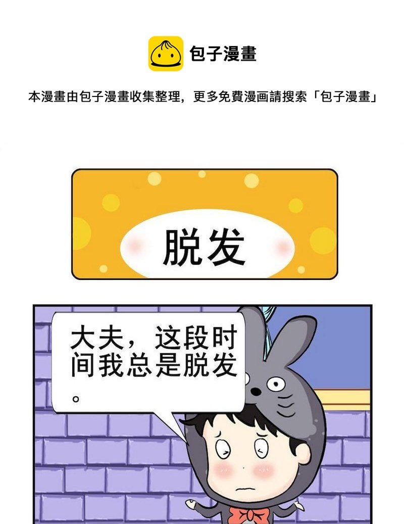7 脱发