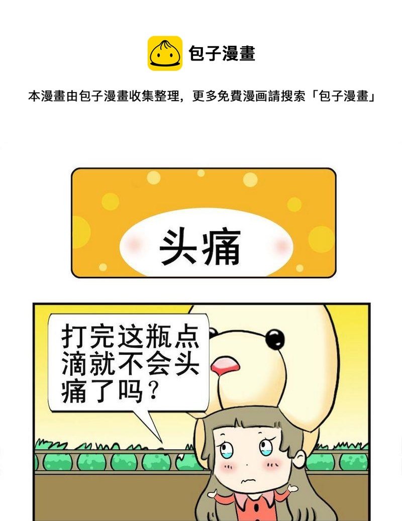 6 头痛