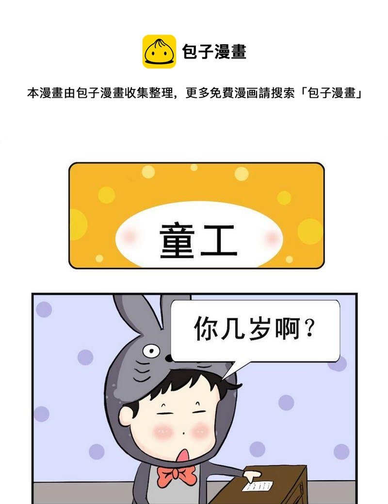 4 童工